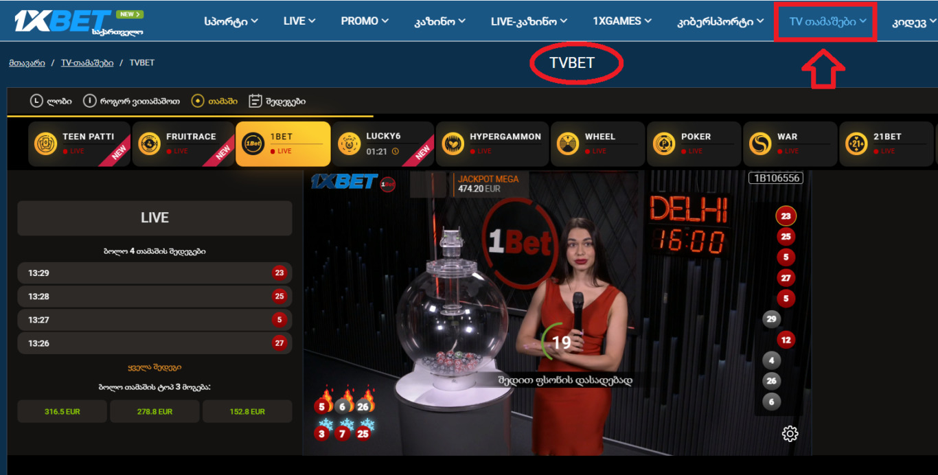 1xBet ფსონის ზოლიდა მისი გამოყენება