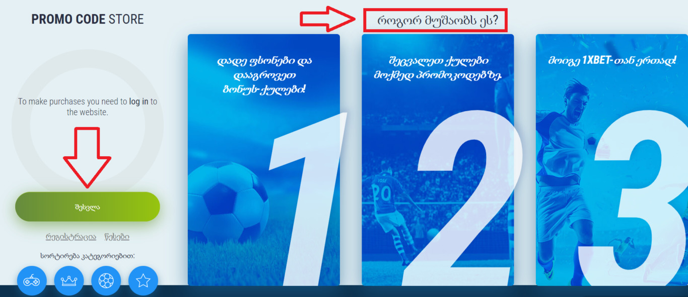 1xbet პრომოკოდებიროგორ მივიღოთ რეგისტრაციის დროს